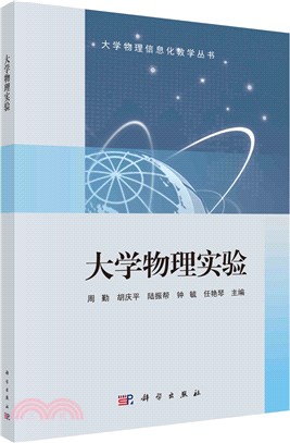 大學物理實驗（簡體書）