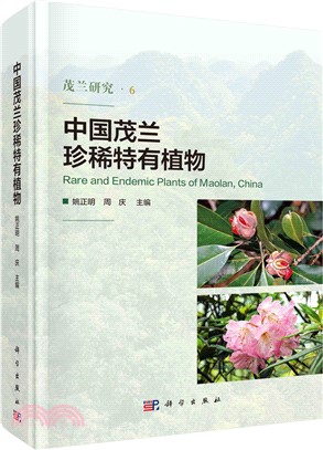 中國茂蘭珍稀特有植物（簡體書）