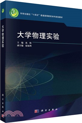 大學物理實驗（簡體書）