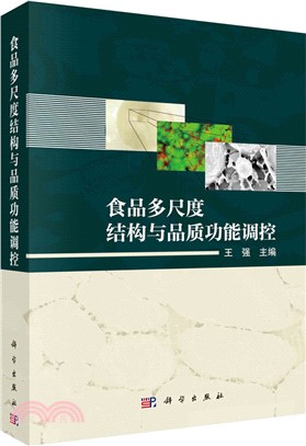 食品多尺度結構與品質功能調控（簡體書）