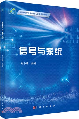 信號與系統（簡體書）