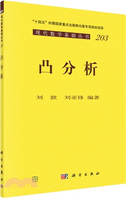 凸分析（簡體書）