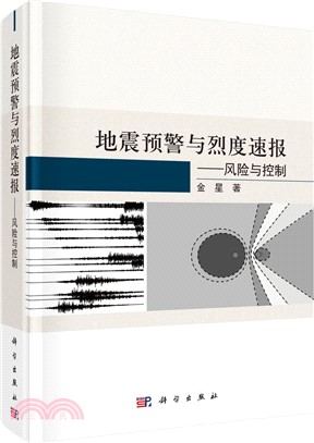 地震預警與烈度速報（簡體書）