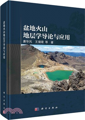 盆地火山地層學導論與應用（簡體書）