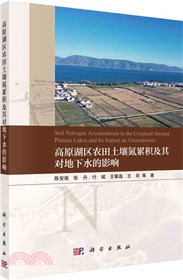 高原湖區農田土壤氮累積及其對地下水的影響（簡體書）