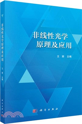 非線性光學原理及應用（簡體書）