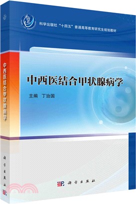 中西醫結合甲狀腺病學（簡體書）