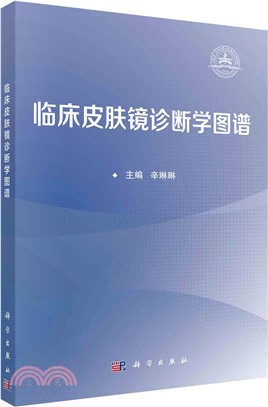 臨床皮膚鏡診斷學圖譜（簡體書）