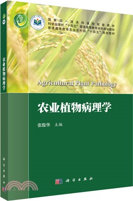 農業植物病理學（簡體書）