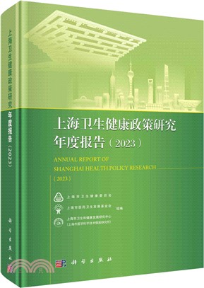 上海衛生健康政策研究年度報告2023（簡體書）