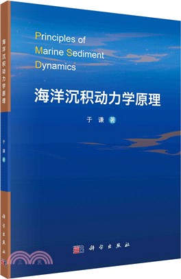 海洋沉積動力學原理（簡體書）