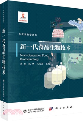 新一代食品生物技術（簡體書）