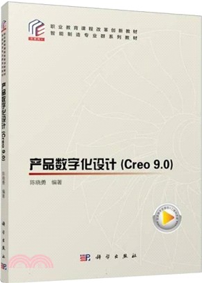 產品數字化設計Creo9.0（簡體書）