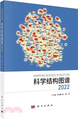 科學結構圖譜2022（簡體書）