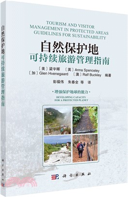 自然保護地可持續旅遊管理指南（簡體書）