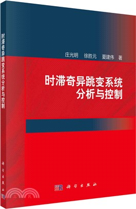 時滯奇異跳變系統分析與控制（簡體書）