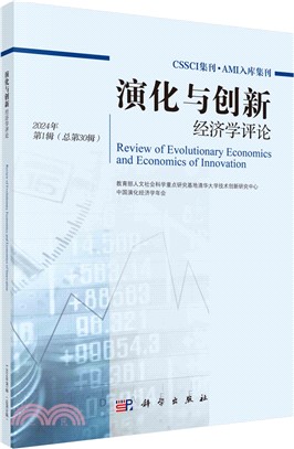 演化與創新經濟學評論（簡體書）