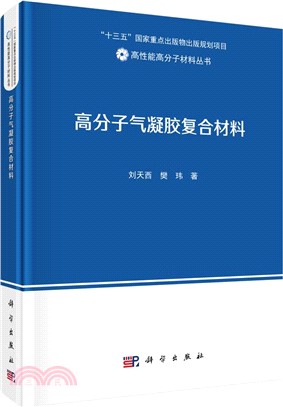 高分子氣凝膠複合材料（簡體書）