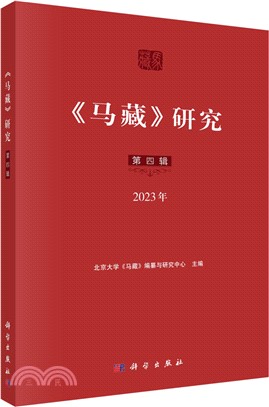 《馬藏》研究（簡體書）