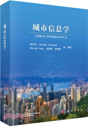 城市信息學（簡體書）