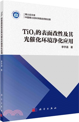 TiO2 的表面改性及其光催化環境淨化應用（簡體書）