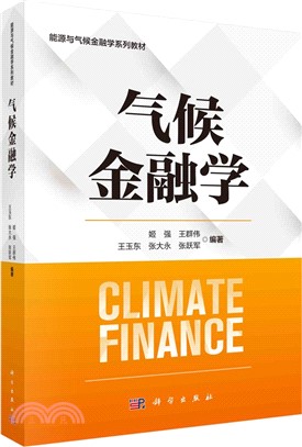 氣候金融學（簡體書）