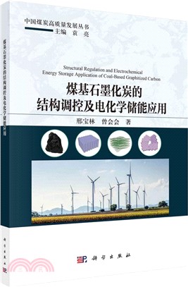 煤基石墨化炭的結構調控及電化學儲能應用（簡體書）