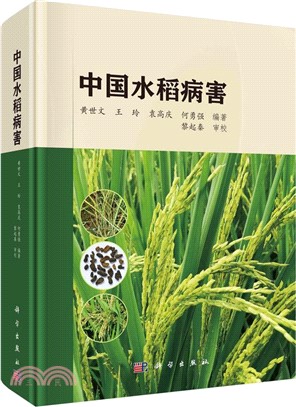 中國水稻病害（簡體書）