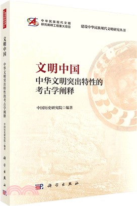 文明中國（簡體書）