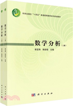 數學分析(全2冊)（簡體書）