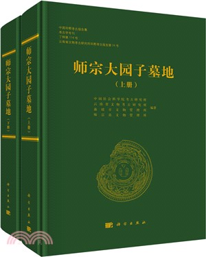 師宗大園子墓地(全2冊)（簡體書）