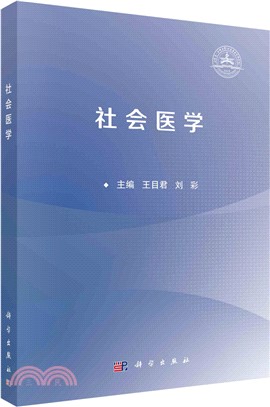 社會醫學（簡體書）