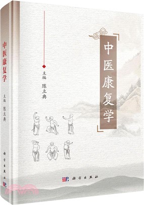 中醫康復學（簡體書）