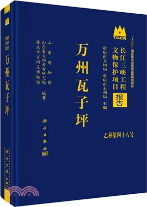 萬州瓦子坪（簡體書）