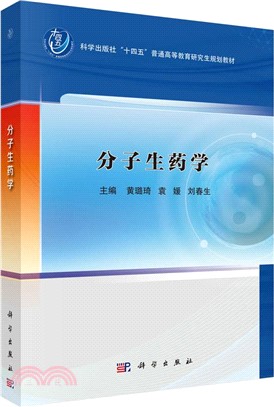 分子生藥學（簡體書）