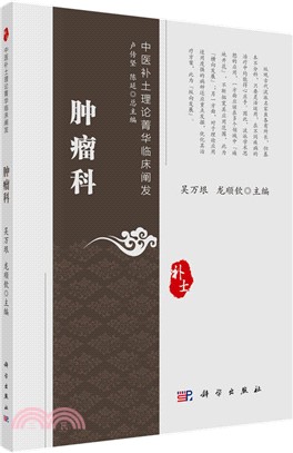 腫瘤科（簡體書）