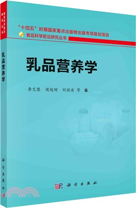 乳品營養學（簡體書）