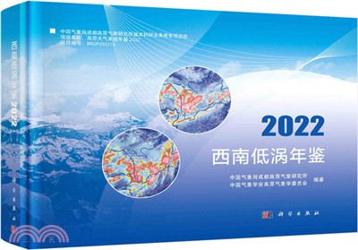 西南低渦年鑒2022（簡體書）