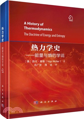 熱力學史：能量與熵的學說（簡體書）