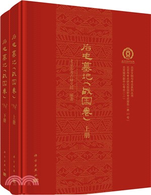 後屯墓地：戰國卷(全2冊)（簡體書）