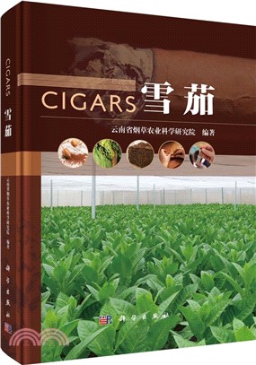 雪茄（簡體書）