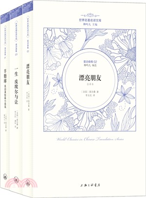 莫泊桑集(全3冊)（簡體書）