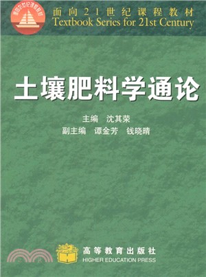 土壤肥料學通論（簡體書）