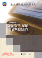 AutoCAD 2002工程繪圖訓練（簡體書）