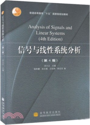 信號與線性系統分析(簡體書)