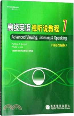 高級英語視聽說教程‧第1冊（簡體書）