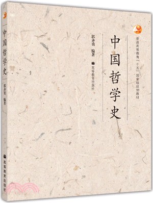 中國哲學史（簡體書）