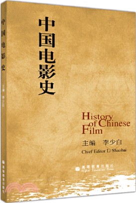 中國電影史（簡體書）