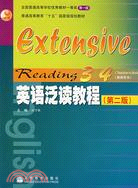 英語泛讀教程(第二版)教師用書(3～4)(簡體版（簡體書）