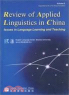 中國應用語言學評論第2卷(簡體版（簡體書）